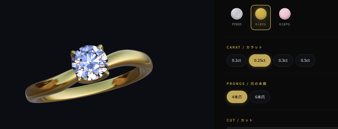 婚約ダイヤ カスタマイザー