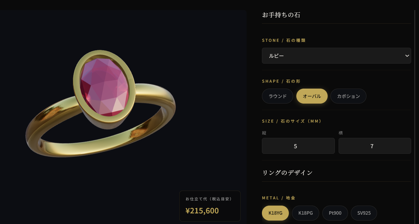 ルースお仕立てリング