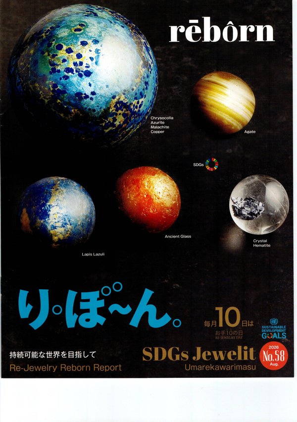 りぼ〜ん（reborn）No.58（2026年8月号）表紙
